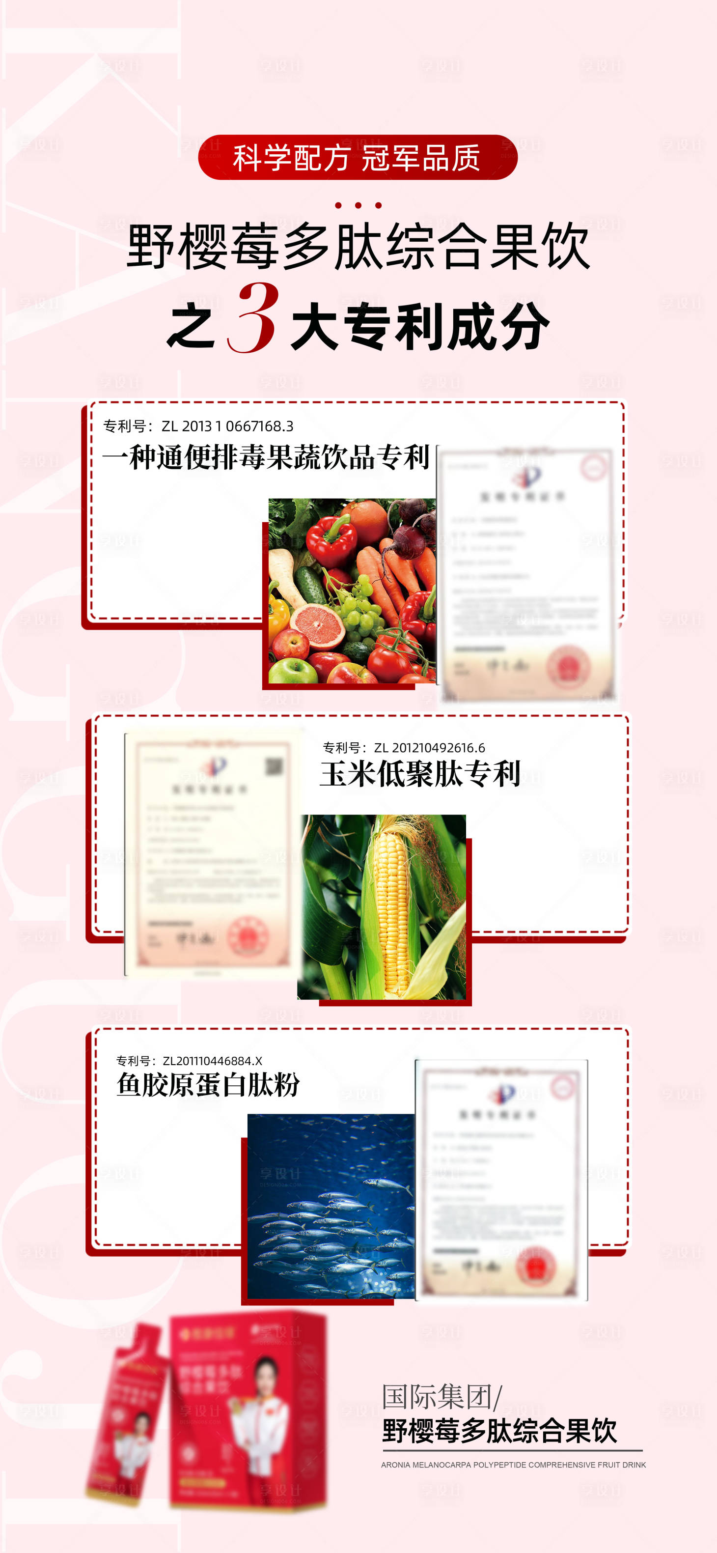 源文件下載【享設計】搜索編號：20570023979708000【減肥專利海報】