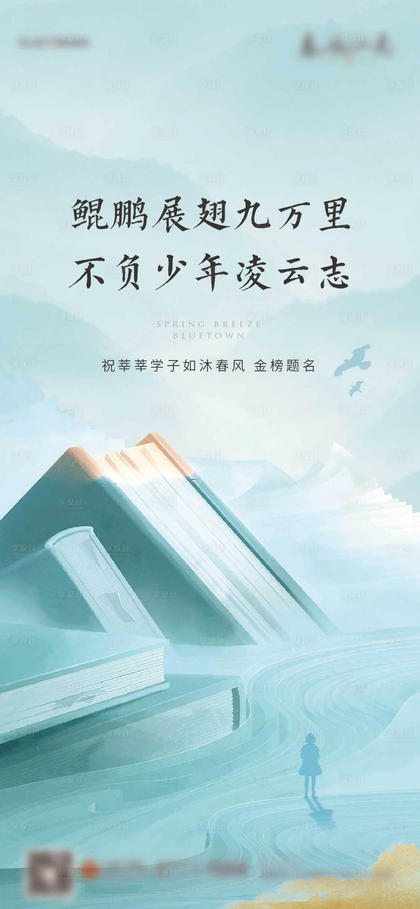 源文件下載【享設計】搜索編號：12410023932035154【高考加油海報】