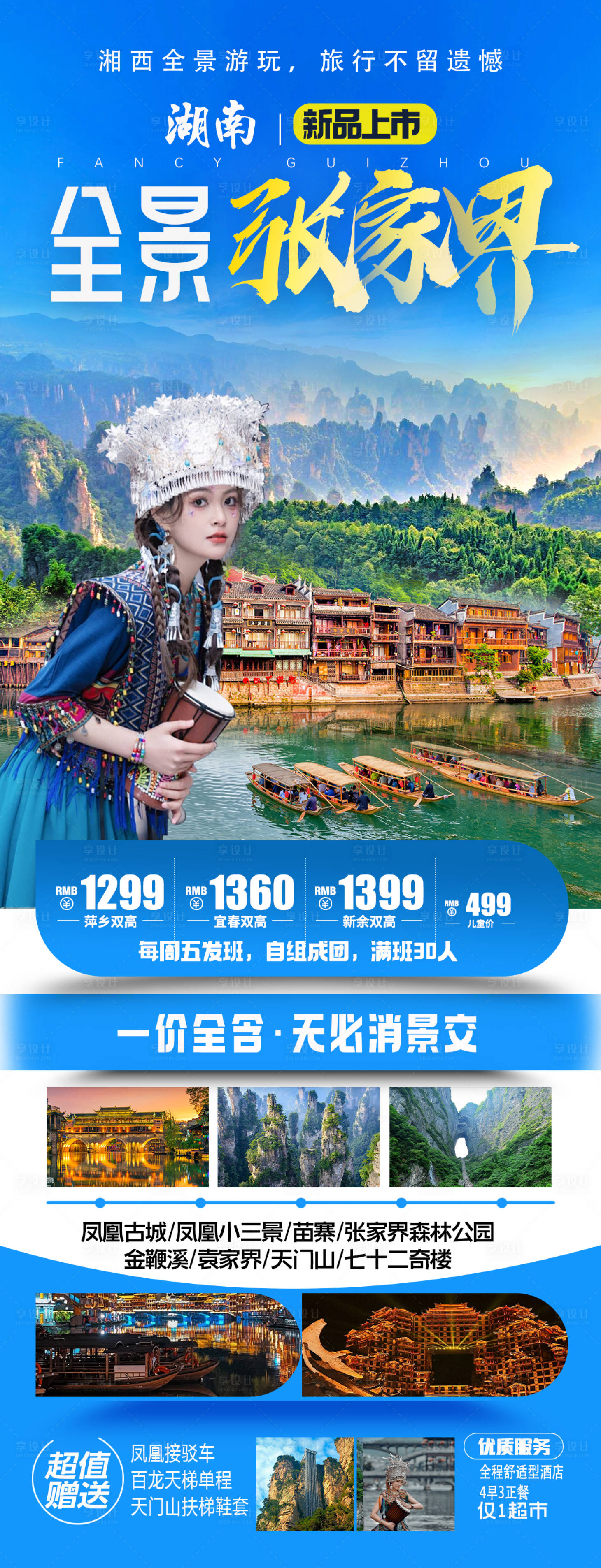 源文件下載【享設計】搜索編號：97200024119633945【全景湖南張家界】
