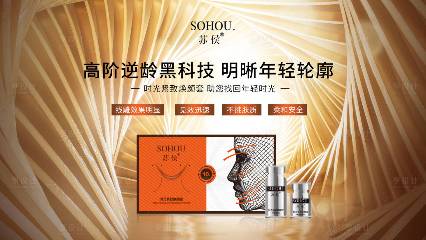 源文件下载【享设计】搜索编号：92380024156056071【微商医美护肤品海报】