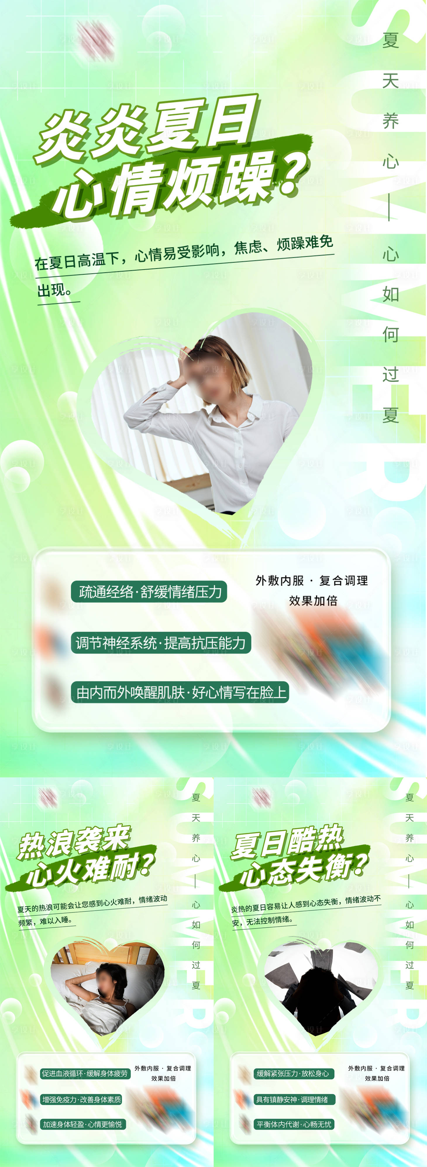 源文件下载【享设计】搜索编号：49710024063109538【夏日养生海报】