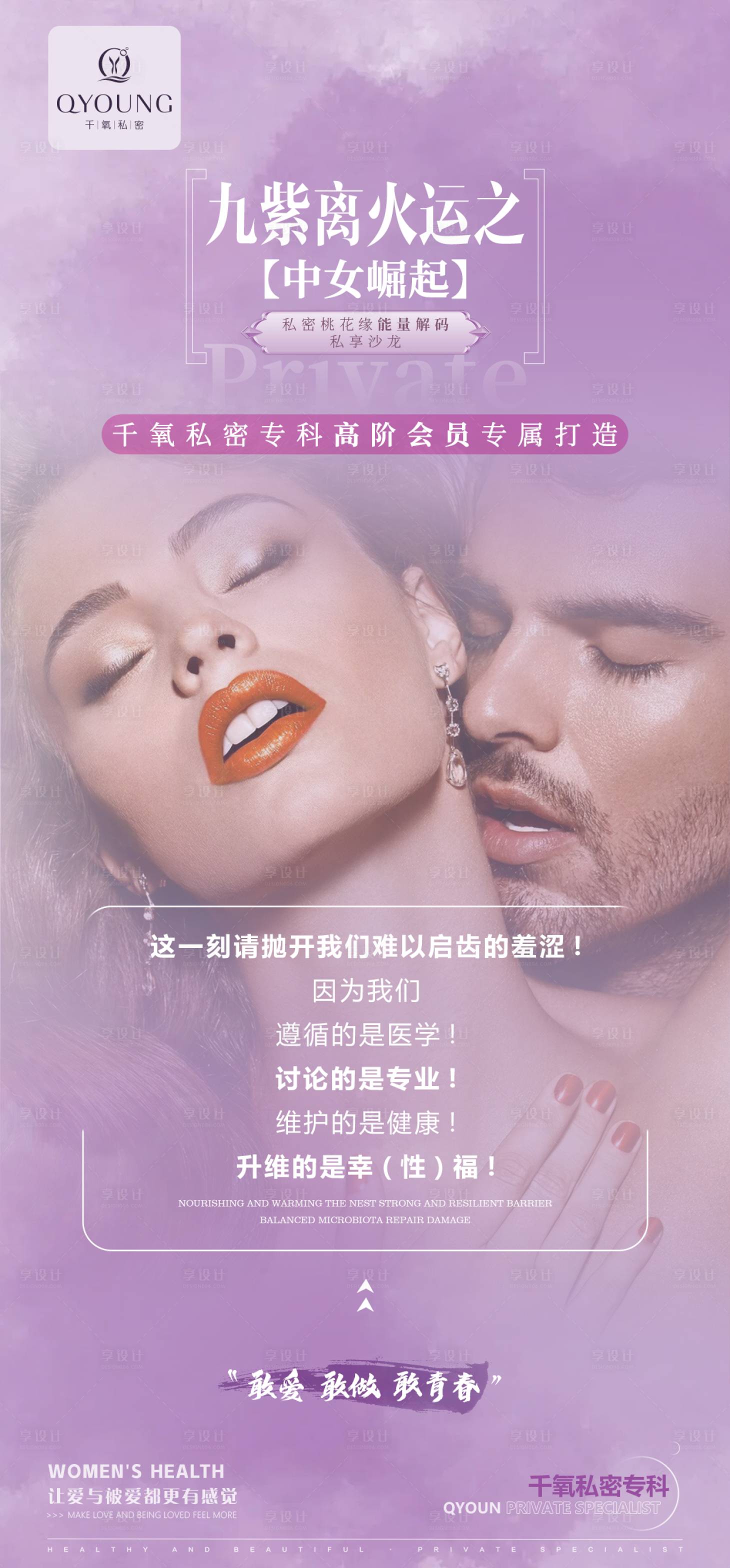 源文件下载【享设计】搜索编号：19180024010406088【私密沙龙系列海报】
