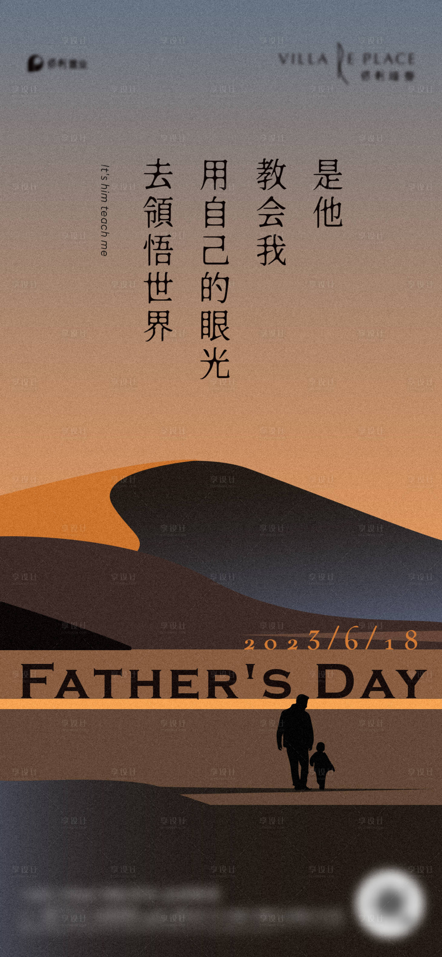 源文件下载【享设计】搜索编号：85290023859927538【父亲节海报】