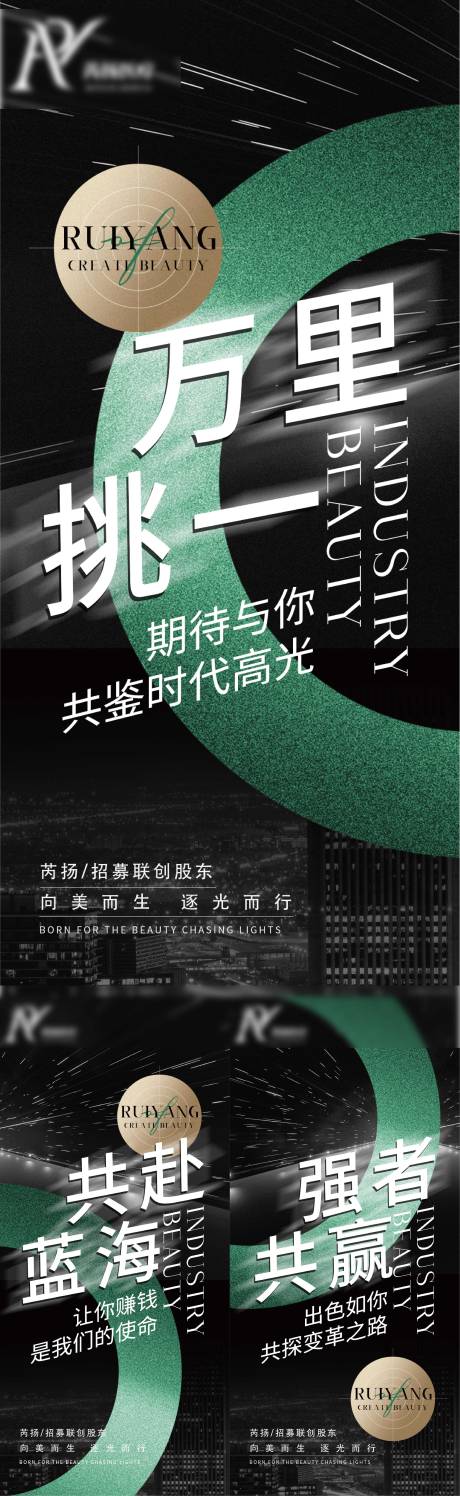 源文件下载【美业招商海报】编号：99340023919998190