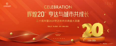 源文件下载【20周年庆典年终大会背景板】编号：97140023735018063