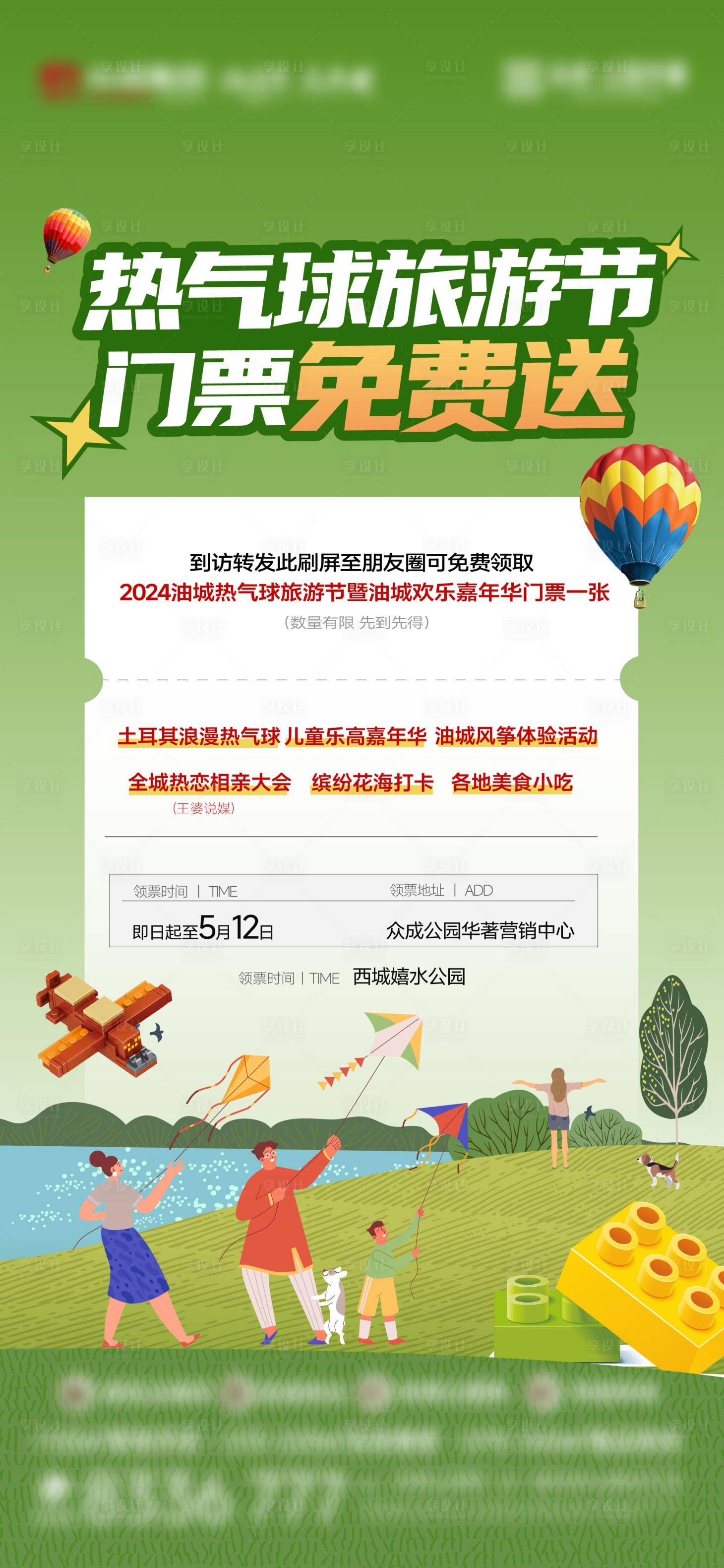 源文件下载【风筝乐高气球手工活动海报】编号：93240023718117122