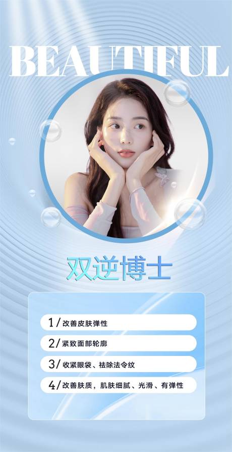 源文件下载【美业展板美容海报】编号：19640023946781117