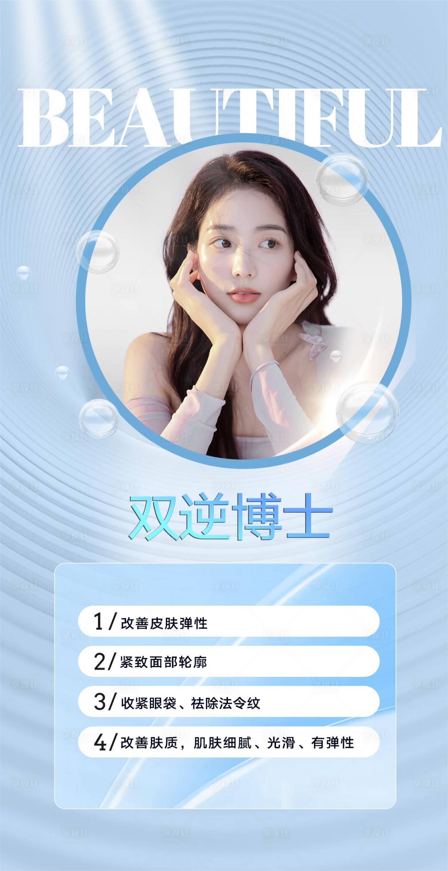 源文件下载【美业展板美容海报】编号：19640023946781117
