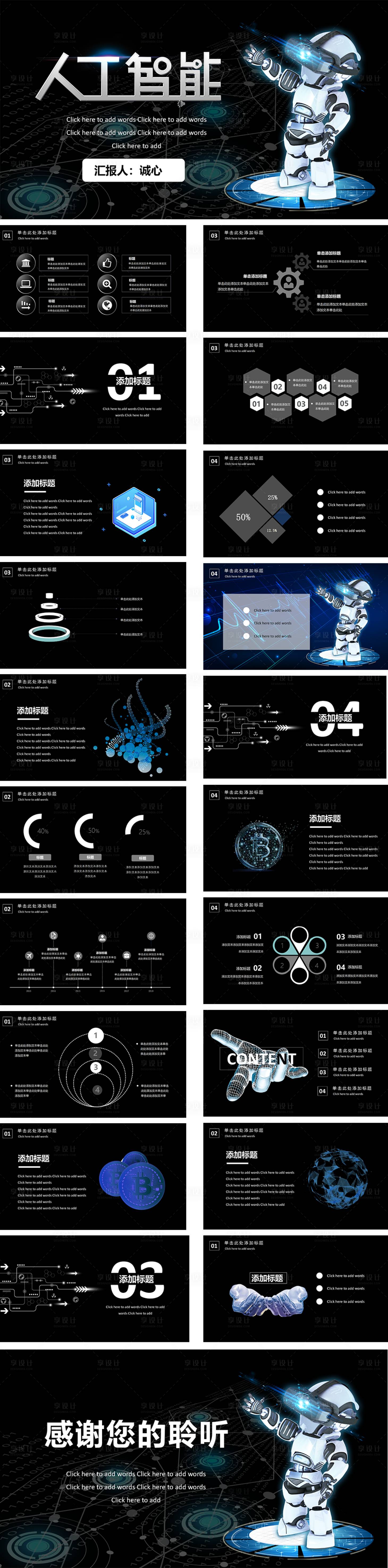 源文件下载【人工智能PPT】编号：82570024205463005