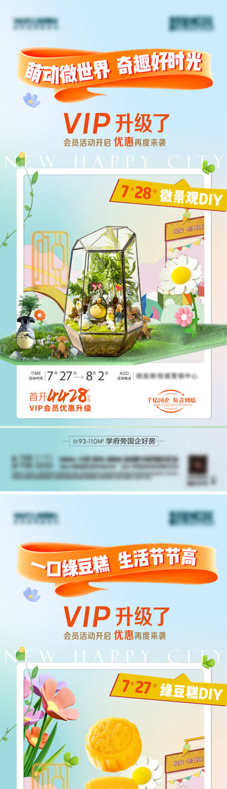 源文件下载【夏日活动海报】编号：65920023797239551