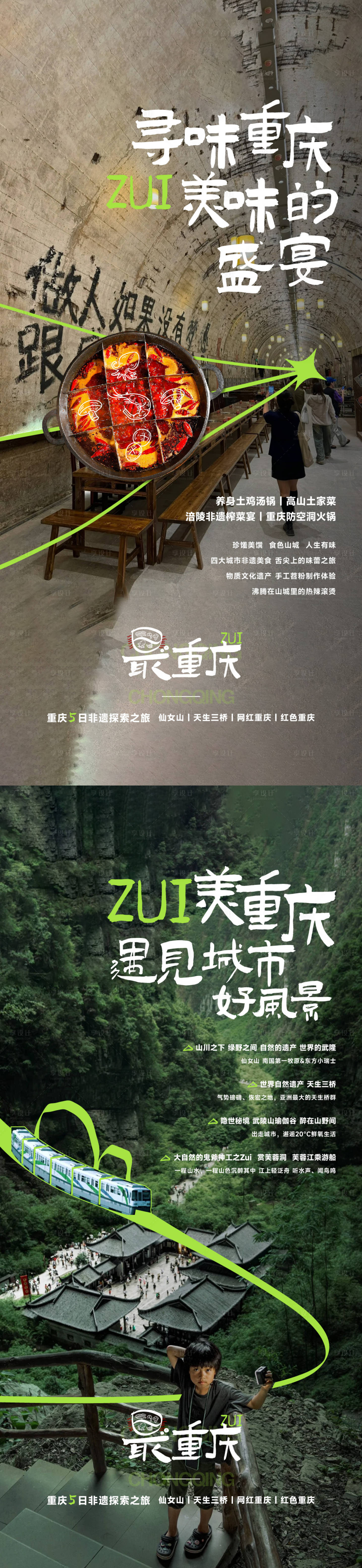 源文件下载【享设计】搜索编号：91850023869432416【重庆旅拍】