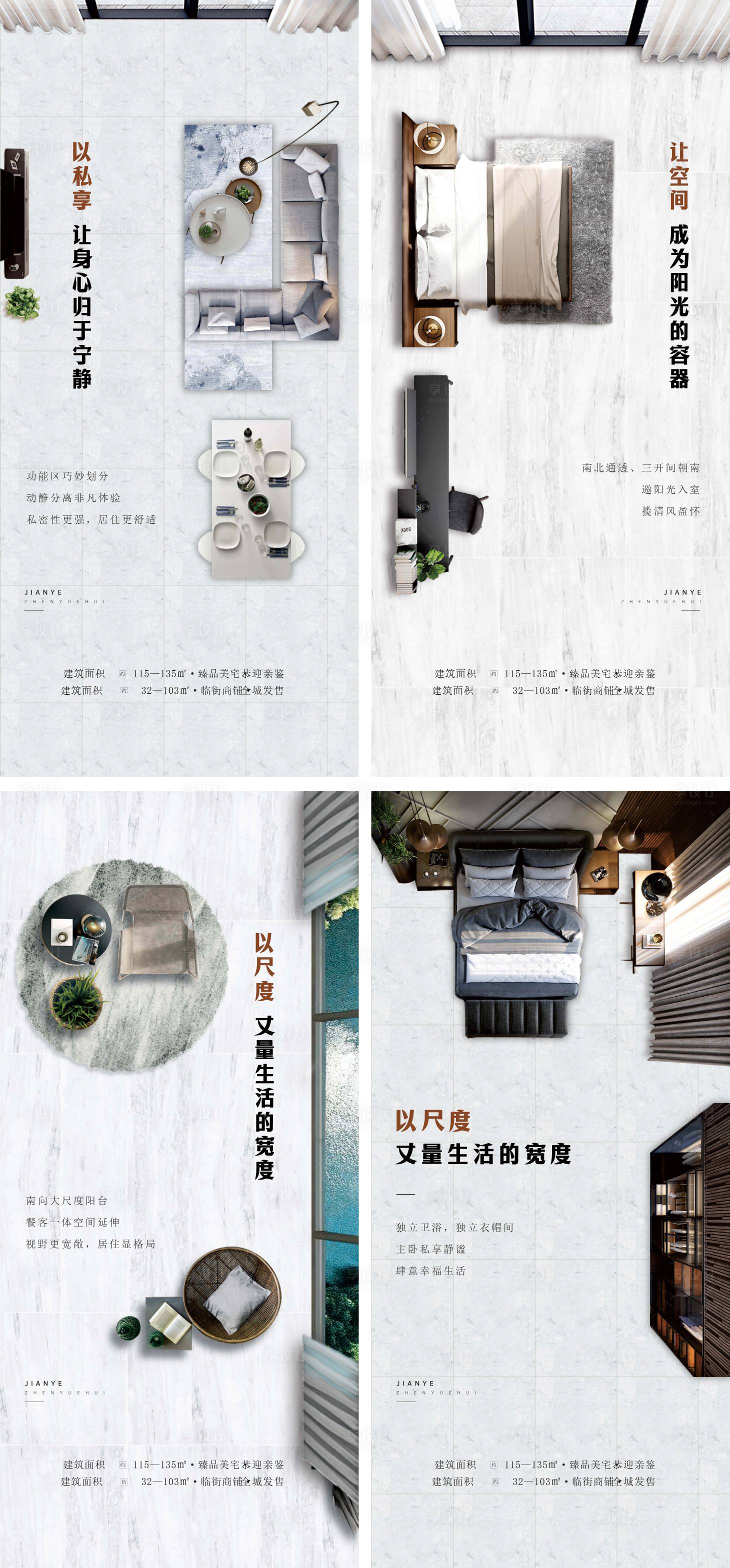 源文件下载【享设计】搜索编号：20270024096115003【地产户型价值点系列海报】