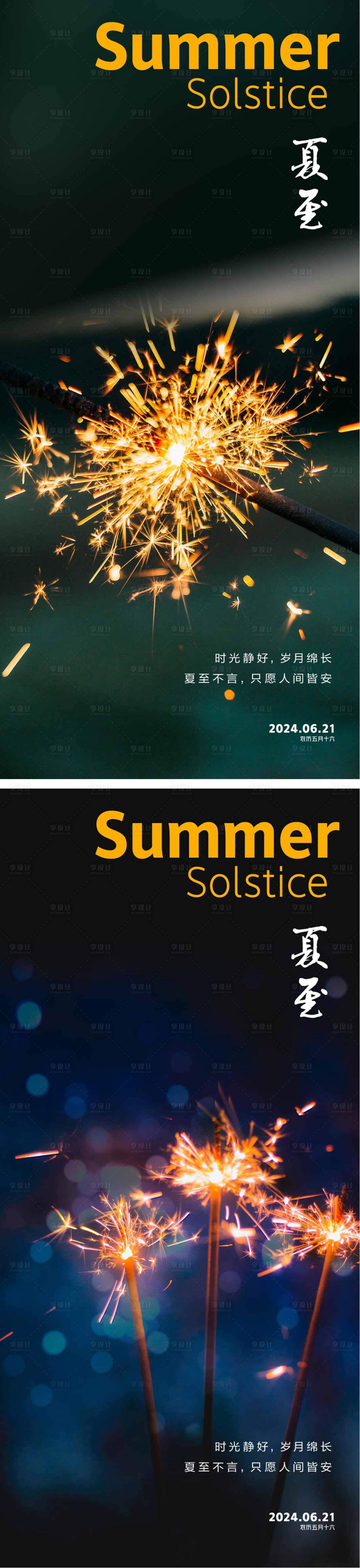 源文件下載【享設計】搜索編號：14040024025923057【夏至節(jié)氣海報】