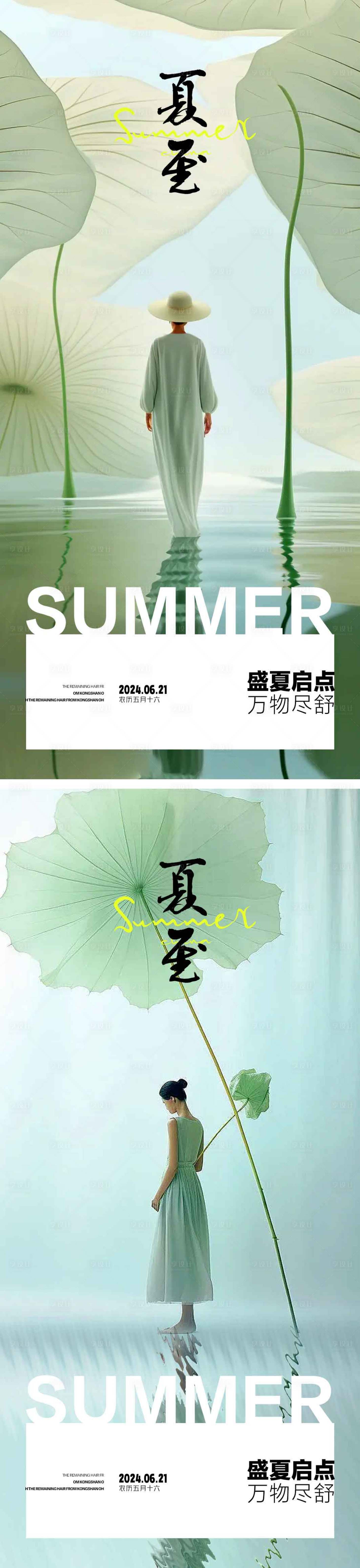 源文件下载【夏至节气海报】编号：90380024207362556