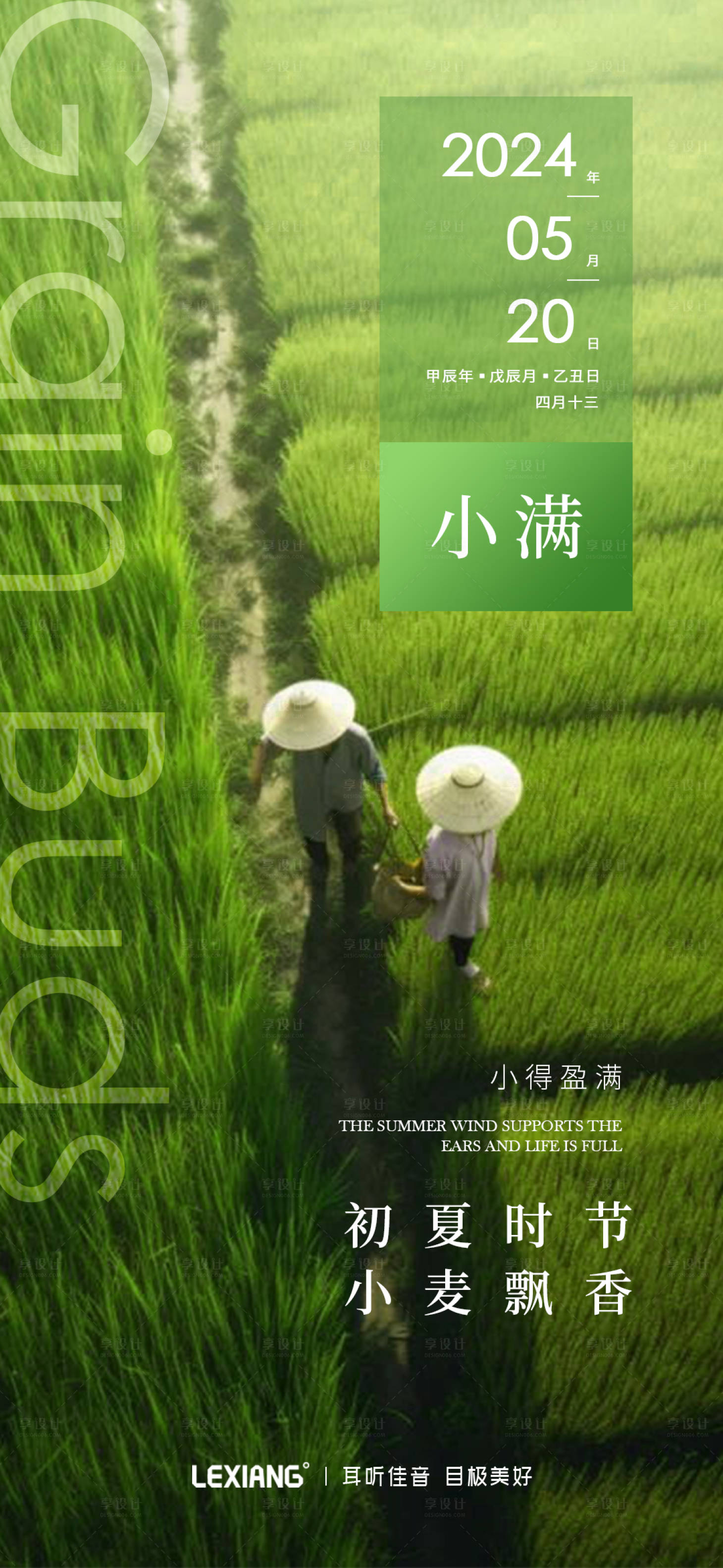 源文件下載【享設計】搜索編號：63240023935745020【小滿海報】