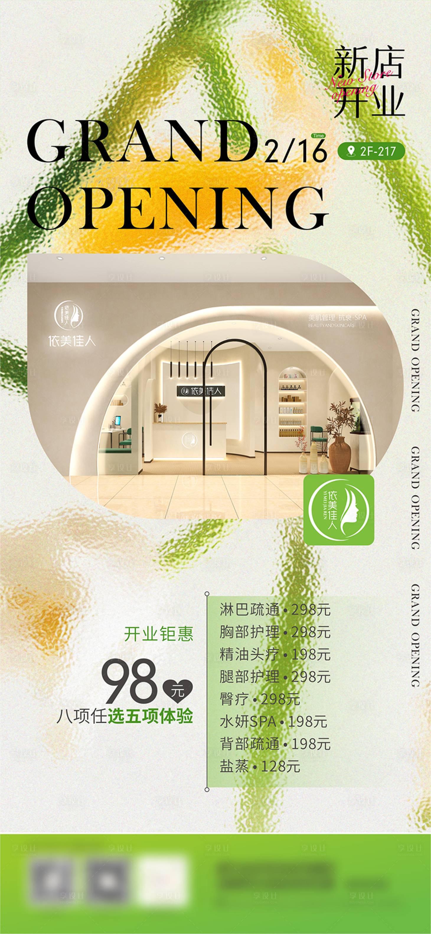 源文件下載【享設計】搜索編號：68490024036002925【美業新店開業活動海報】