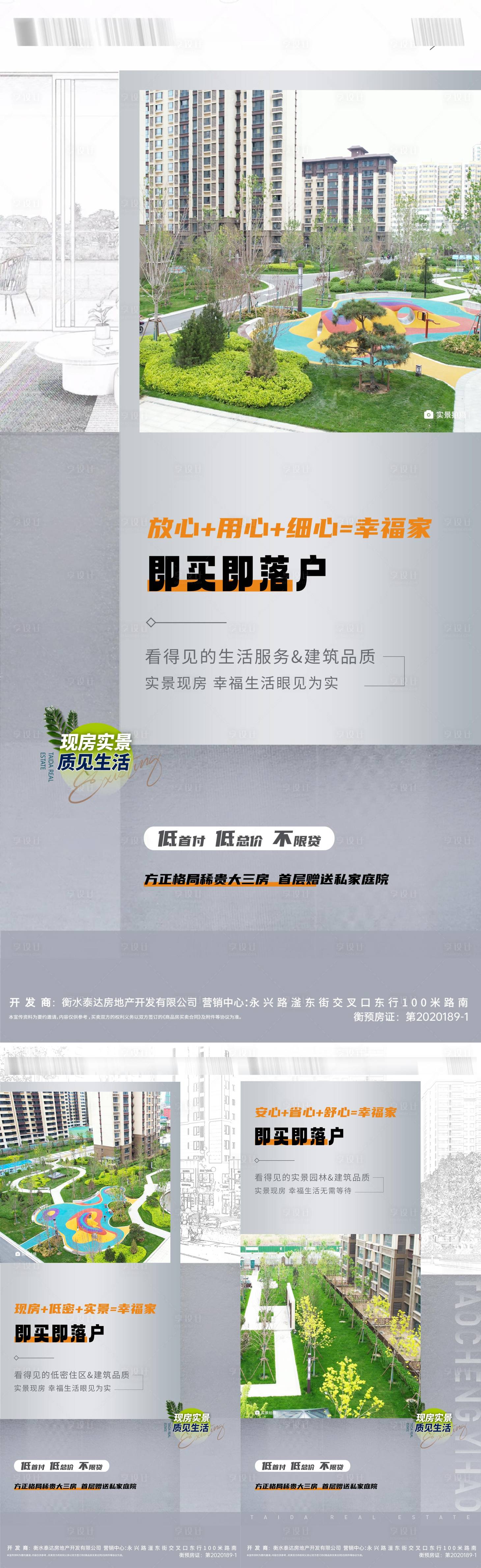 源文件下载【实景现房价值点海报】编号：93310024121548652