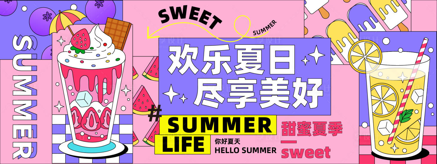 源文件下載【享設(shè)計(jì)】搜索編號(hào)：22310023716943757【歡樂夏日背景板】