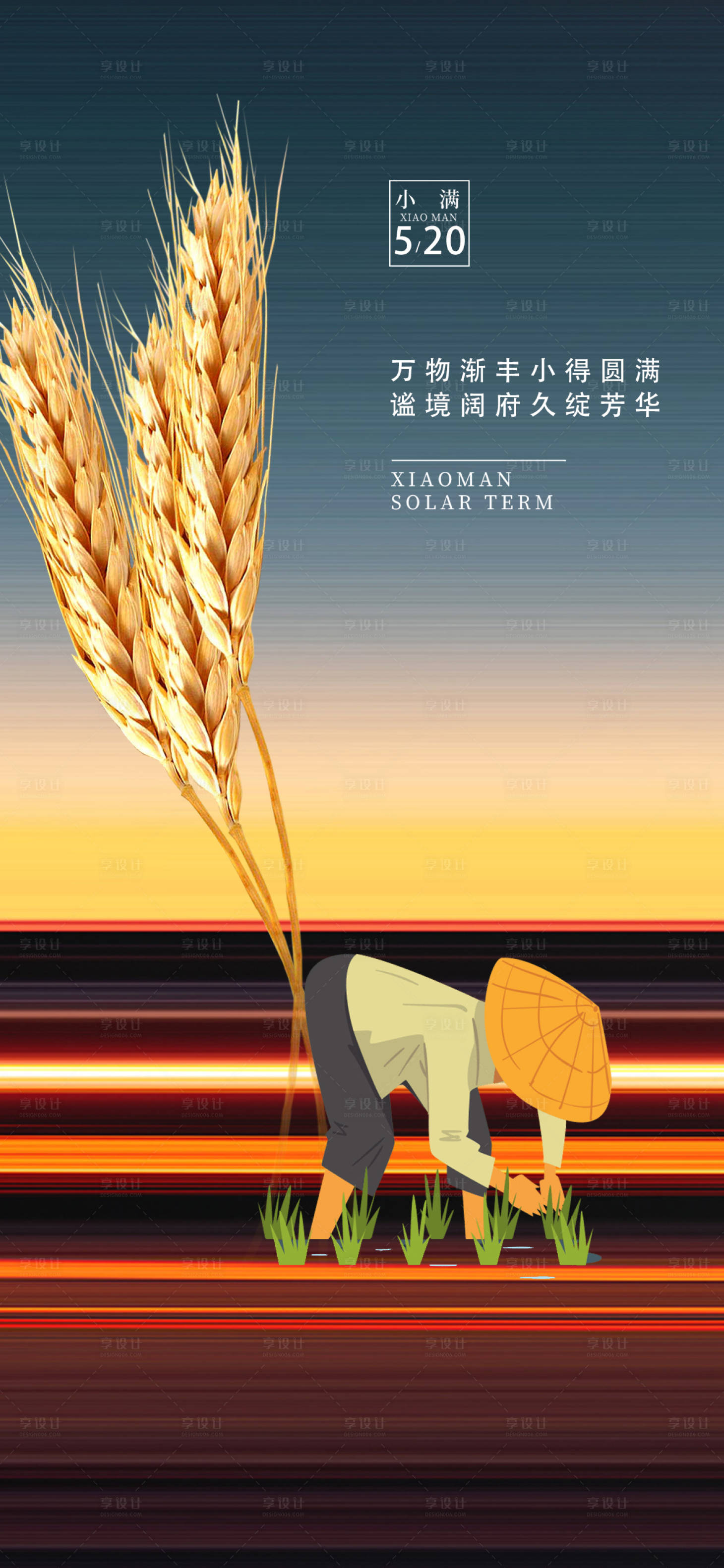 源文件下载【享设计】搜索编号：51420023817033525【小满24节气海报】