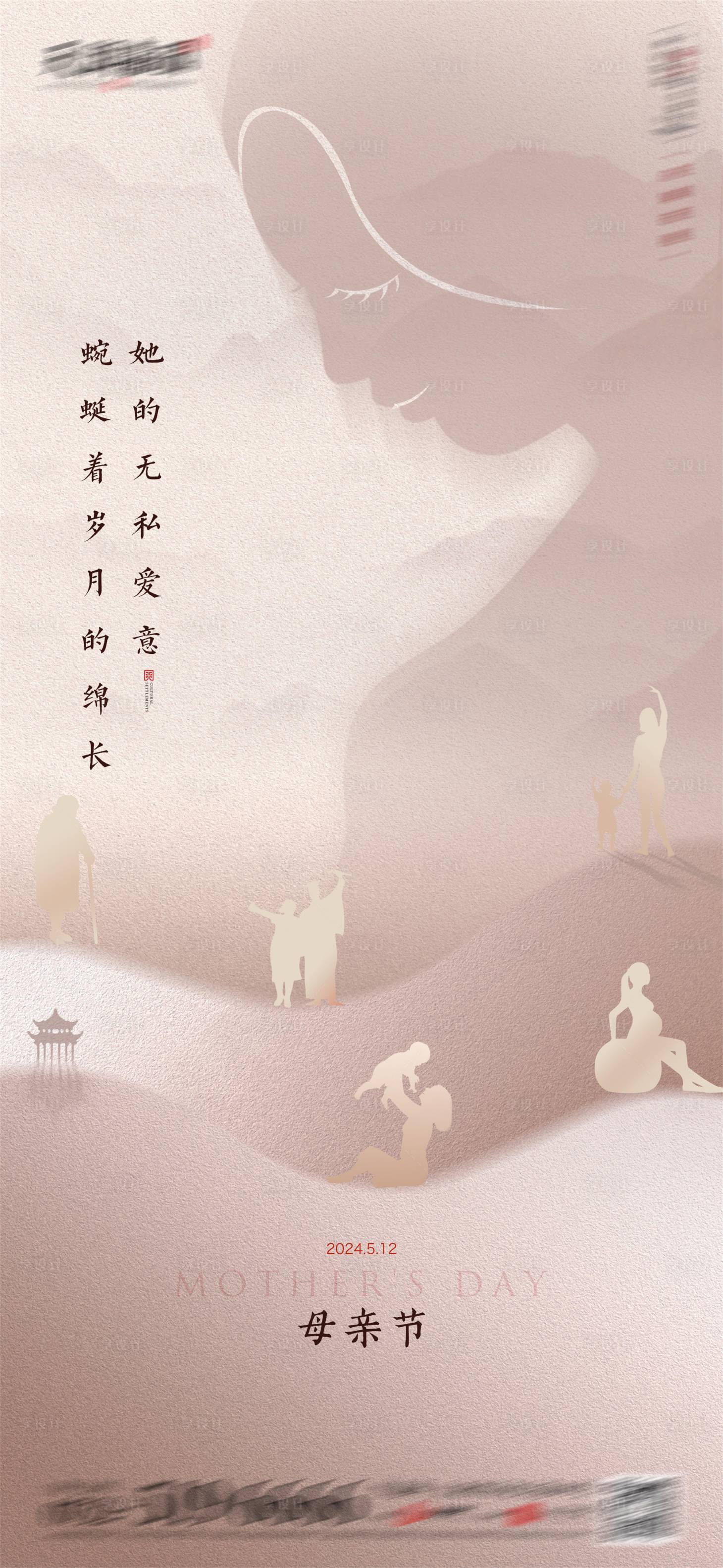 源文件下载【享设计】搜索编号：54410023804619982【新中式母亲节海报】
