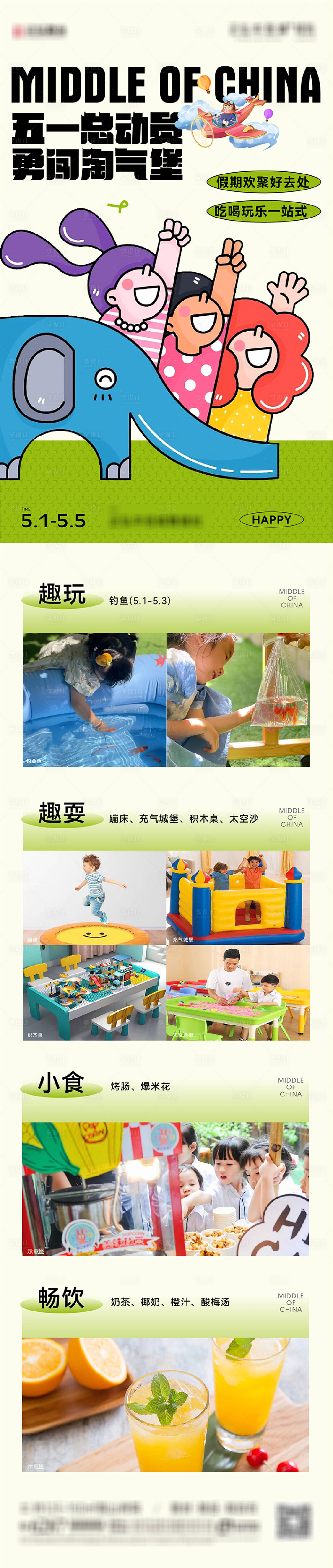 源文件下载【享设计】搜索编号：82320024219204866【五一活动长图】