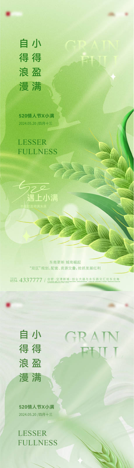 源文件下载【小满节气系列海报】编号：35400023664225950