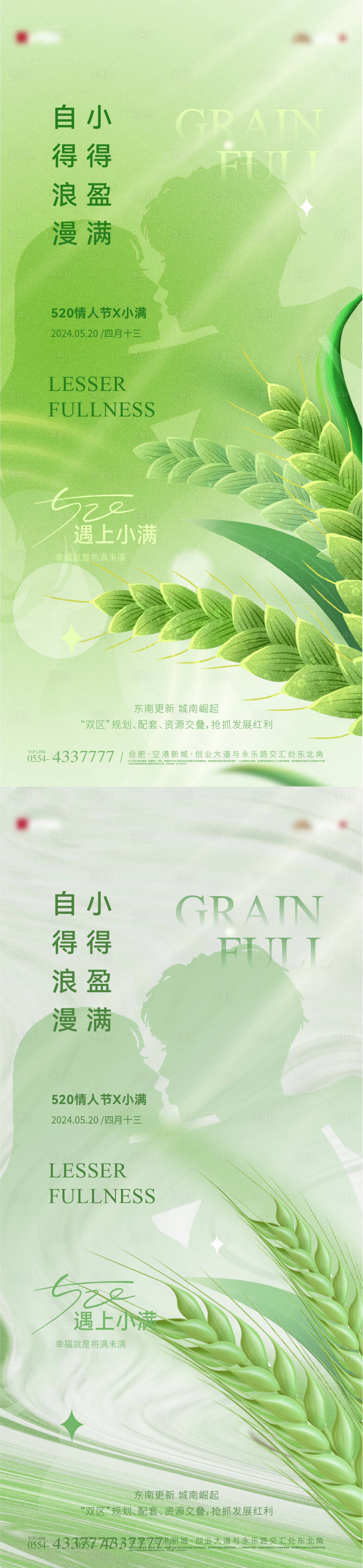 源文件下载【小满节气系列海报】编号：35400023664225950