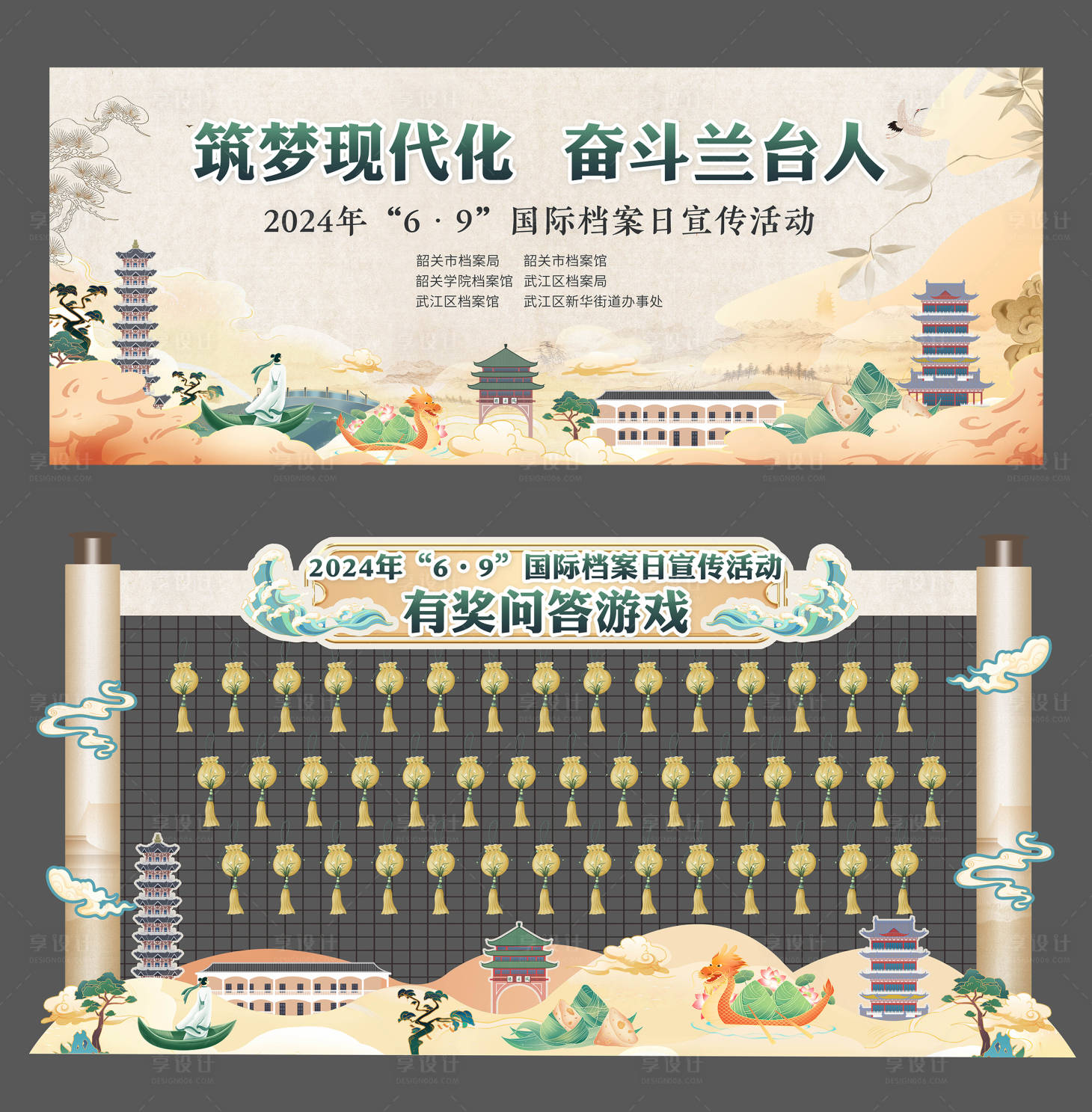 源文件下載【享設計】搜索編號：90910024110667722【檔案日宣傳活動物料】