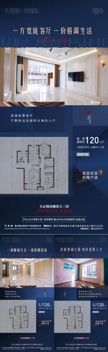 源文件下载【享设计】搜索编号：29240024092228687【地产户型价值点海报】