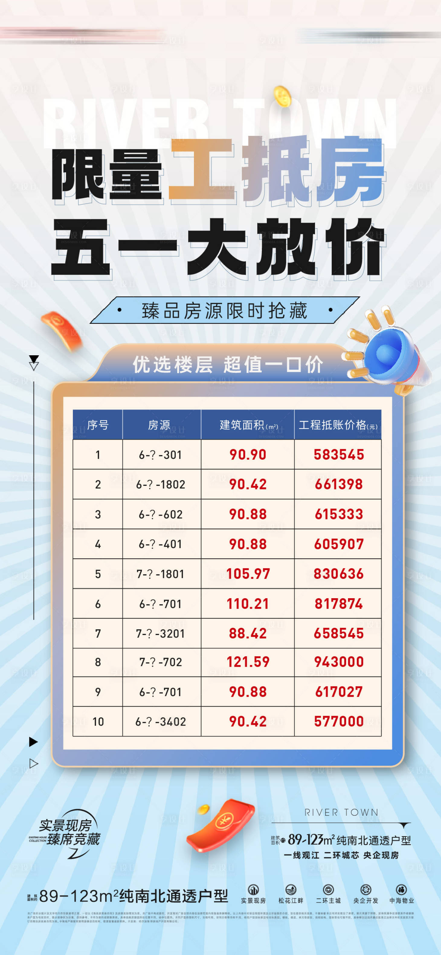 源文件下載【享設計】搜索編號：63750023919033127【地產熱銷特價房】