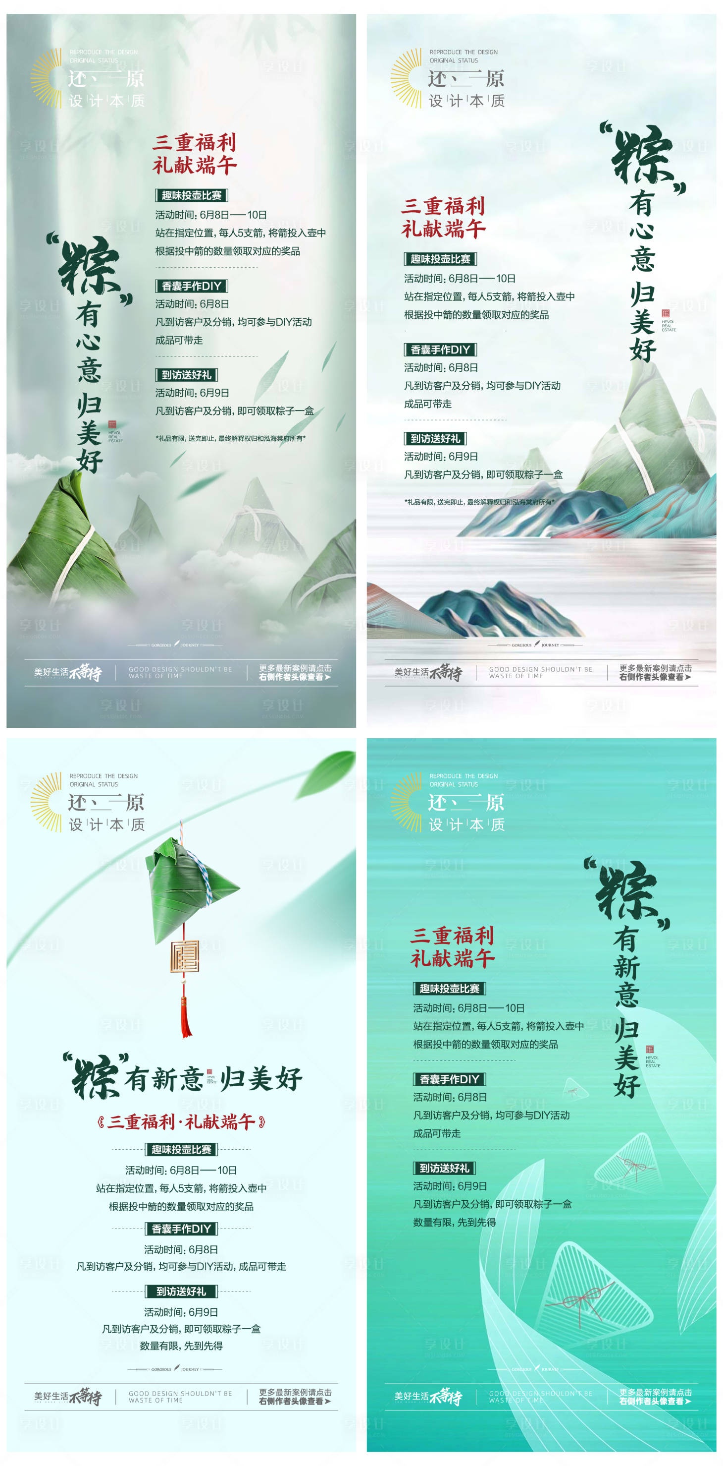 源文件下載【享設計】搜索編號：61590024199716538【端午節活動海報】