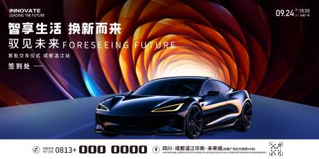 源文件下载【交车仪式签到处科技灯箱展板】编号：55090023892905122