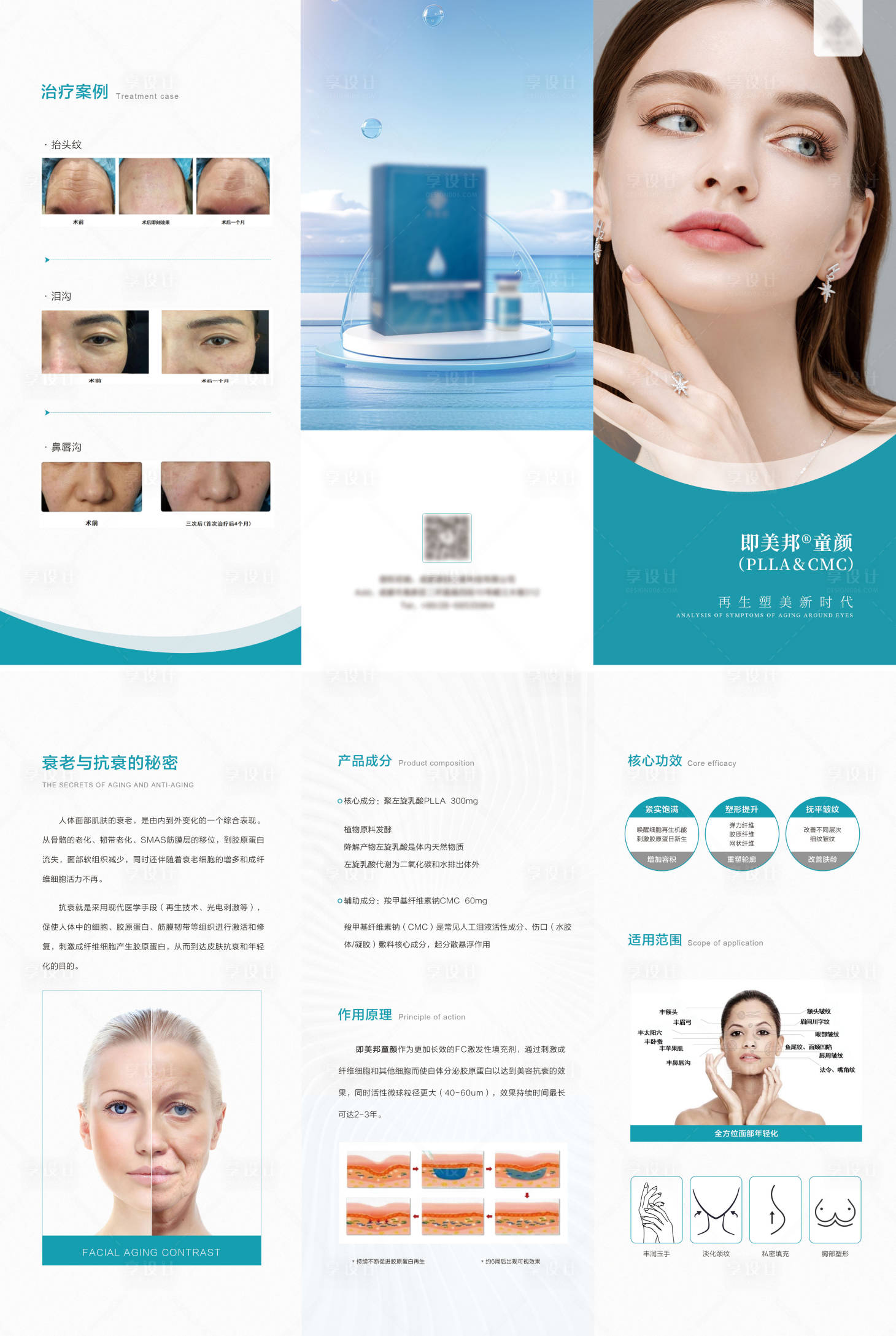 源文件下载【享设计】搜索编号：87500023662097665【医美产品推广三折页】