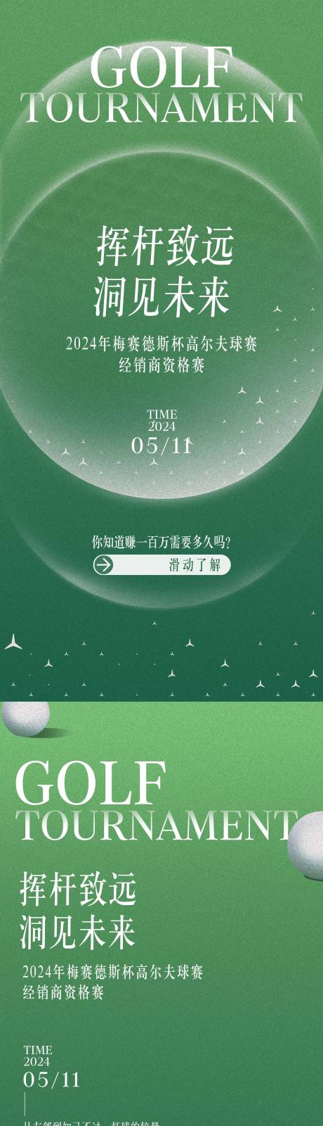 源文件下载【高尔夫球活动前宣海报】编号：36030023875347186