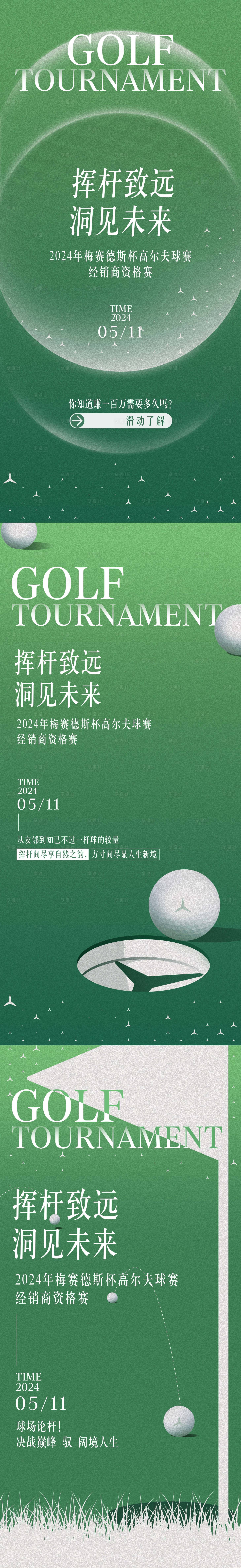 源文件下載【享設(shè)計(jì)】搜索編號(hào)：36030023875347186【高爾夫球活動(dòng)前宣海報(bào)】