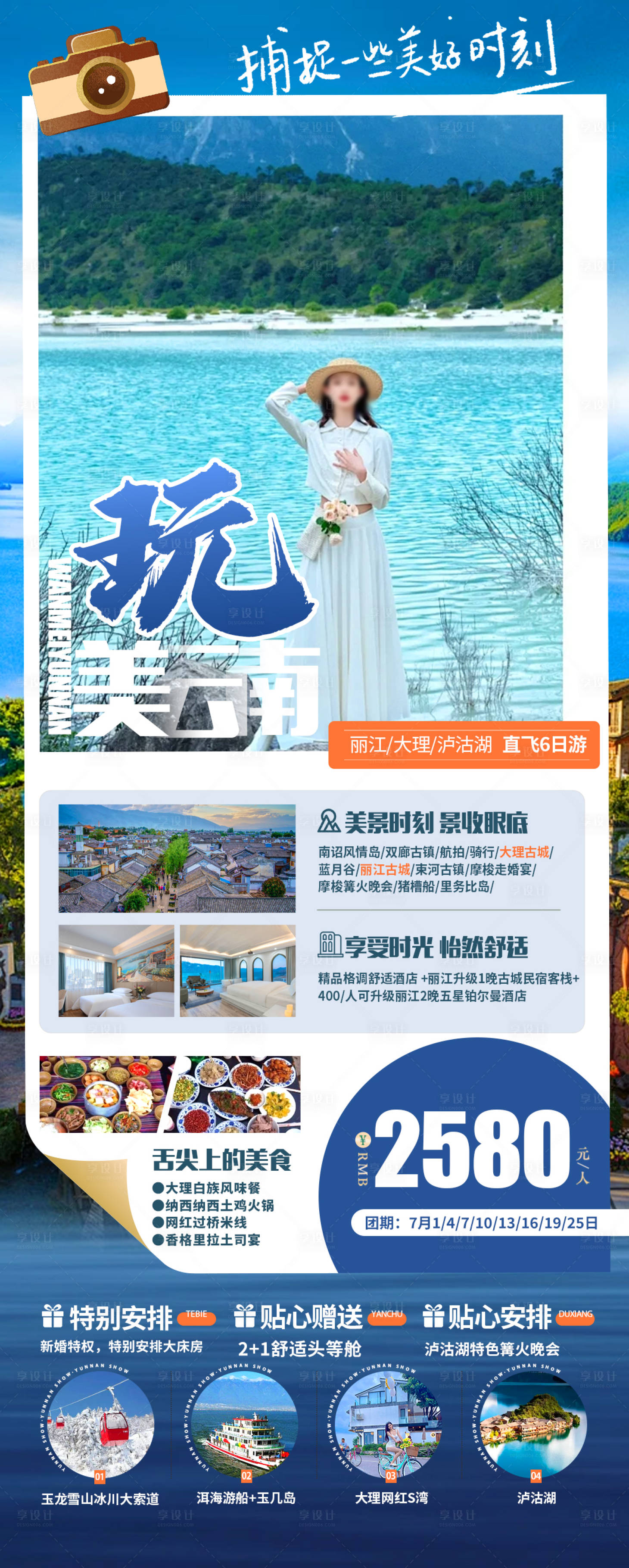 源文件下載【享設計】搜索編號：34500024174735965【玩美云南海報】