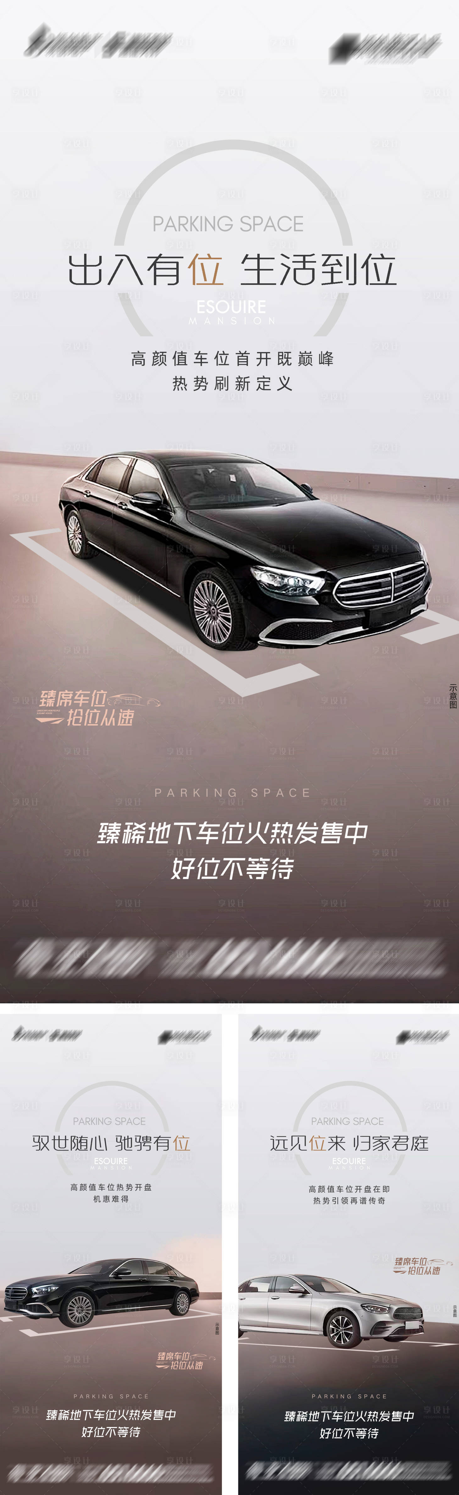 源文件下载【享设计】搜索编号：83750023853585946【地产车位开盘系列海报】