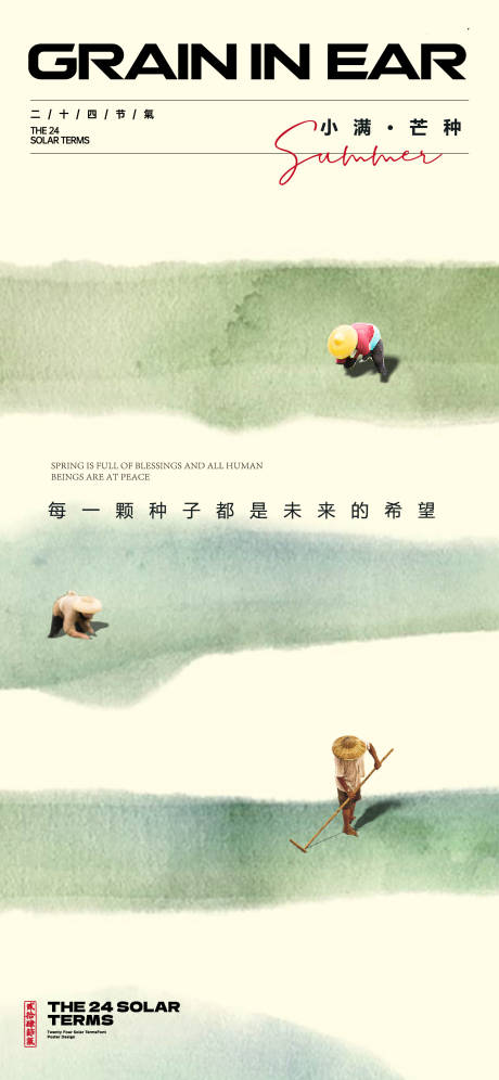 源文件下载【享设计】搜索编号：85130023793405128【小满芒种节气海报】