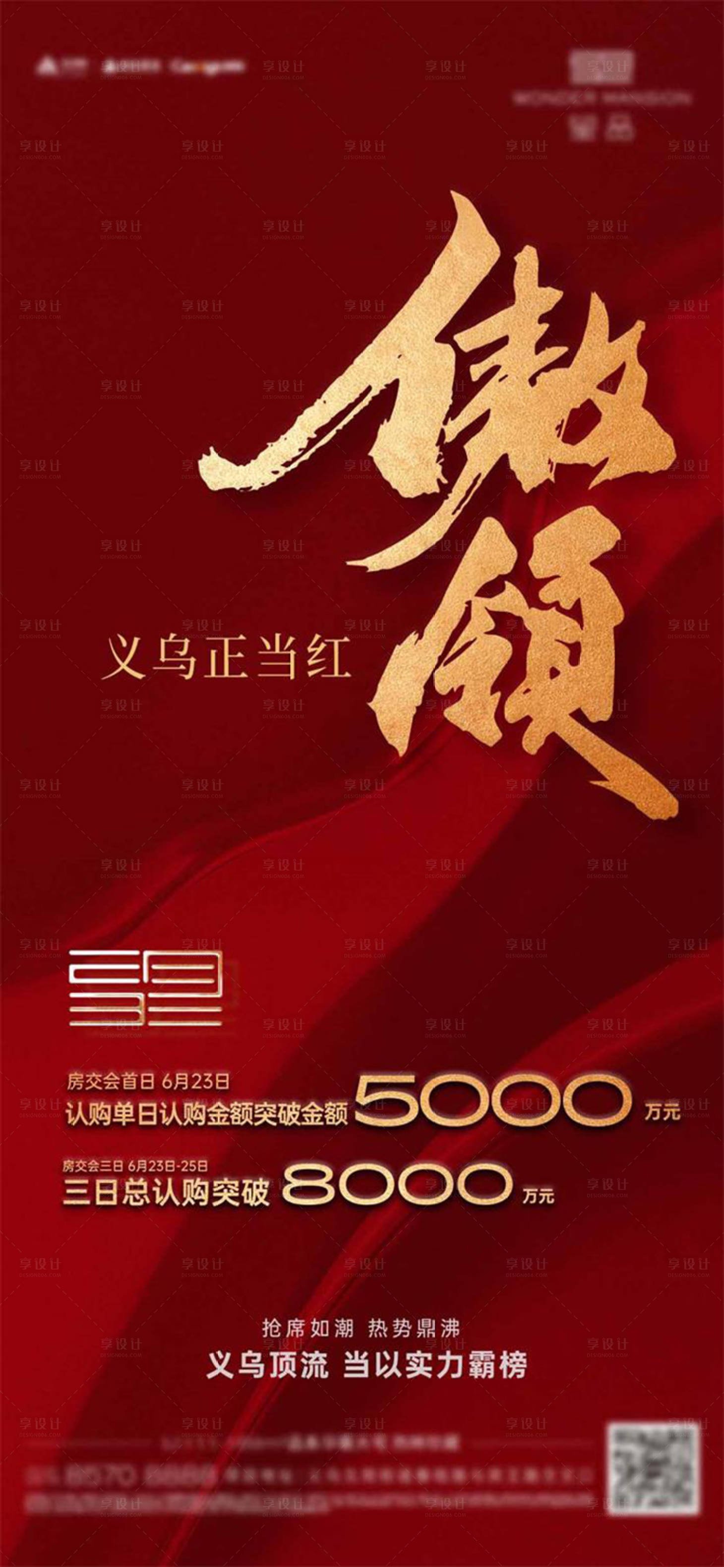 源文件下載【享設(shè)計(jì)】搜索編號(hào)：18490023934369654【地產(chǎn)熱銷(xiāo)喜報(bào)】