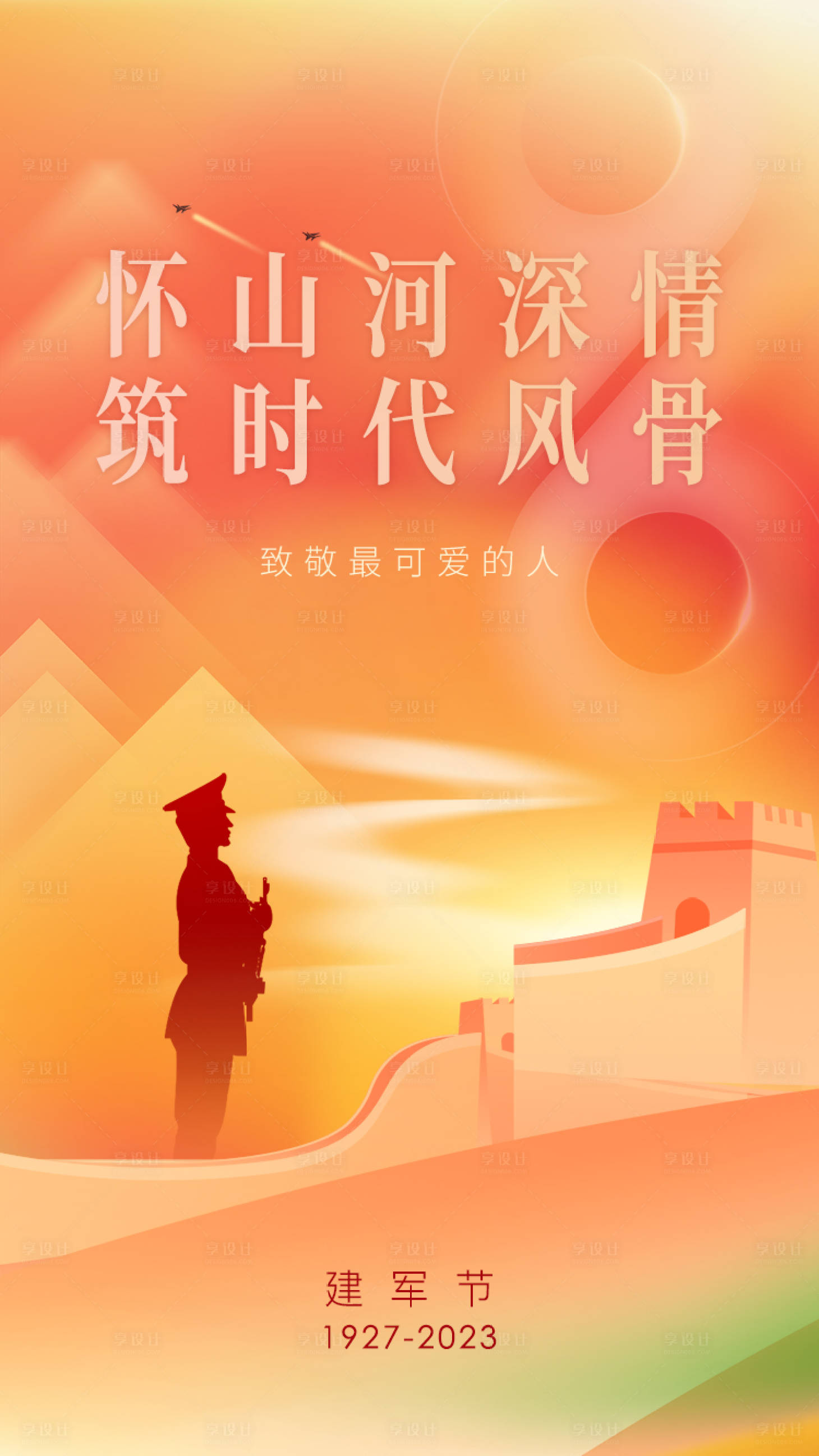 源文件下载【享设计】搜索编号：48210024056831379【建军节海报】