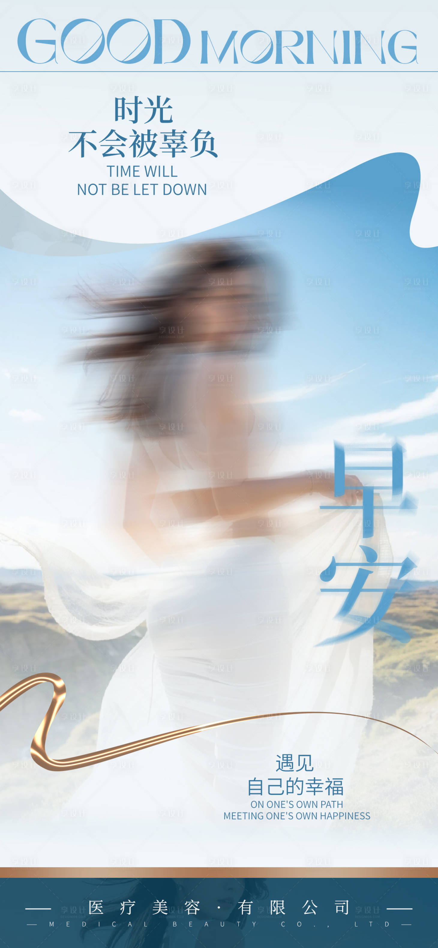 源文件下載【享設計】搜索編號：74750023788038061【醫美早安海報】