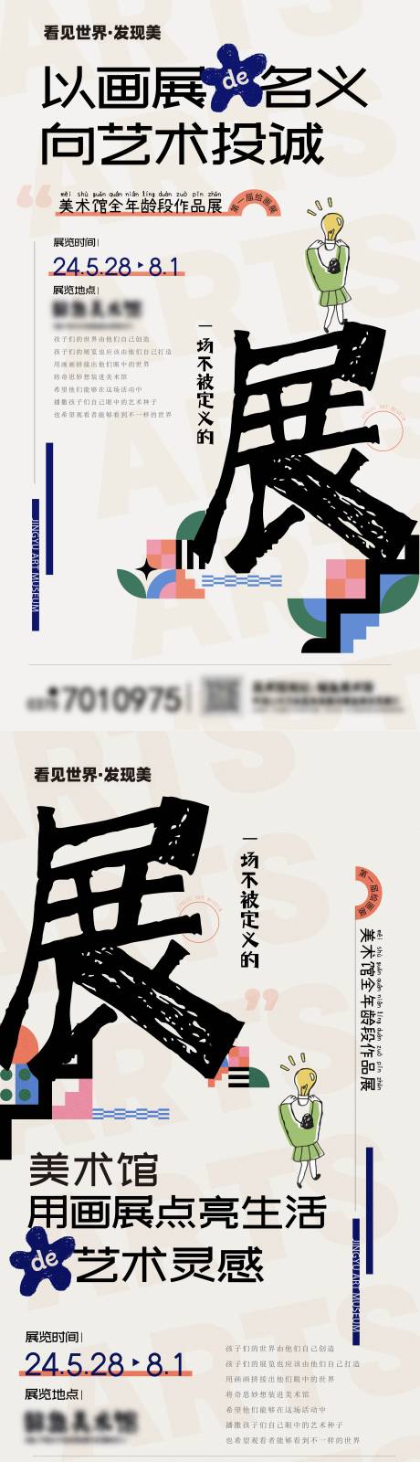 源文件下载【享设计】搜索编号：58310024039969443【画展海报】