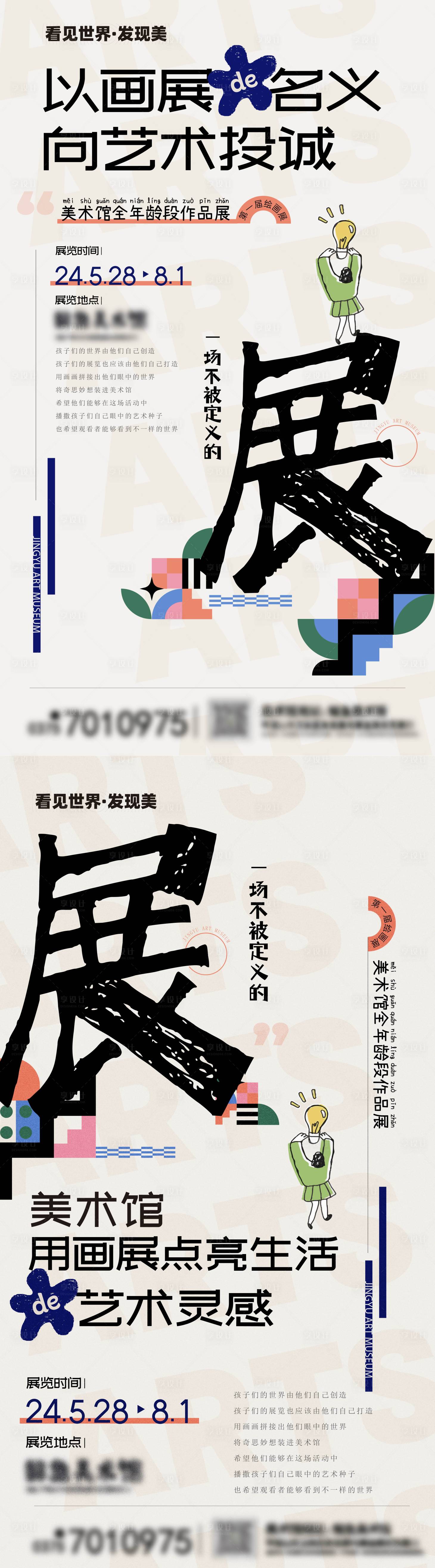 源文件下载【享设计】搜索编号：58310024039969443【画展海报】