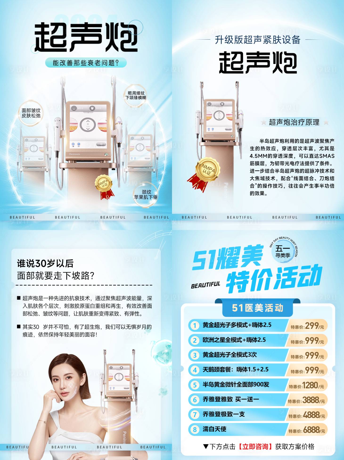 源文件下载【享设计】搜索编号：85690023973096024【医美科普海报】