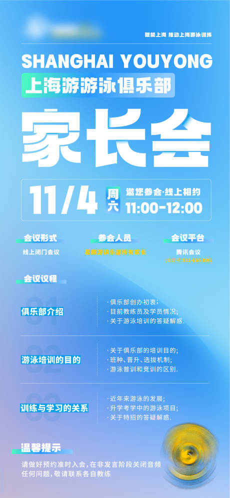 源文件下载【俱乐部家长会海报】编号：75490023728069938