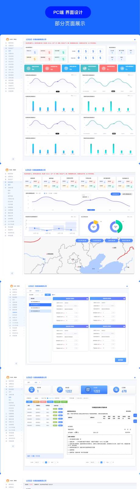编号：69240023829533236【享设计】源文件下载-PC端交通运输系统ui设计