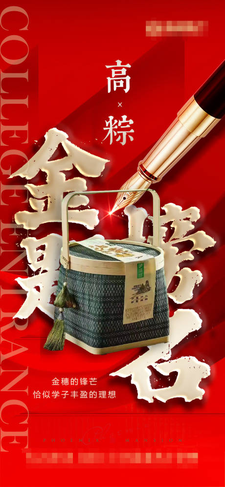 源文件下载【端午高考海报】编号：63390024180561343