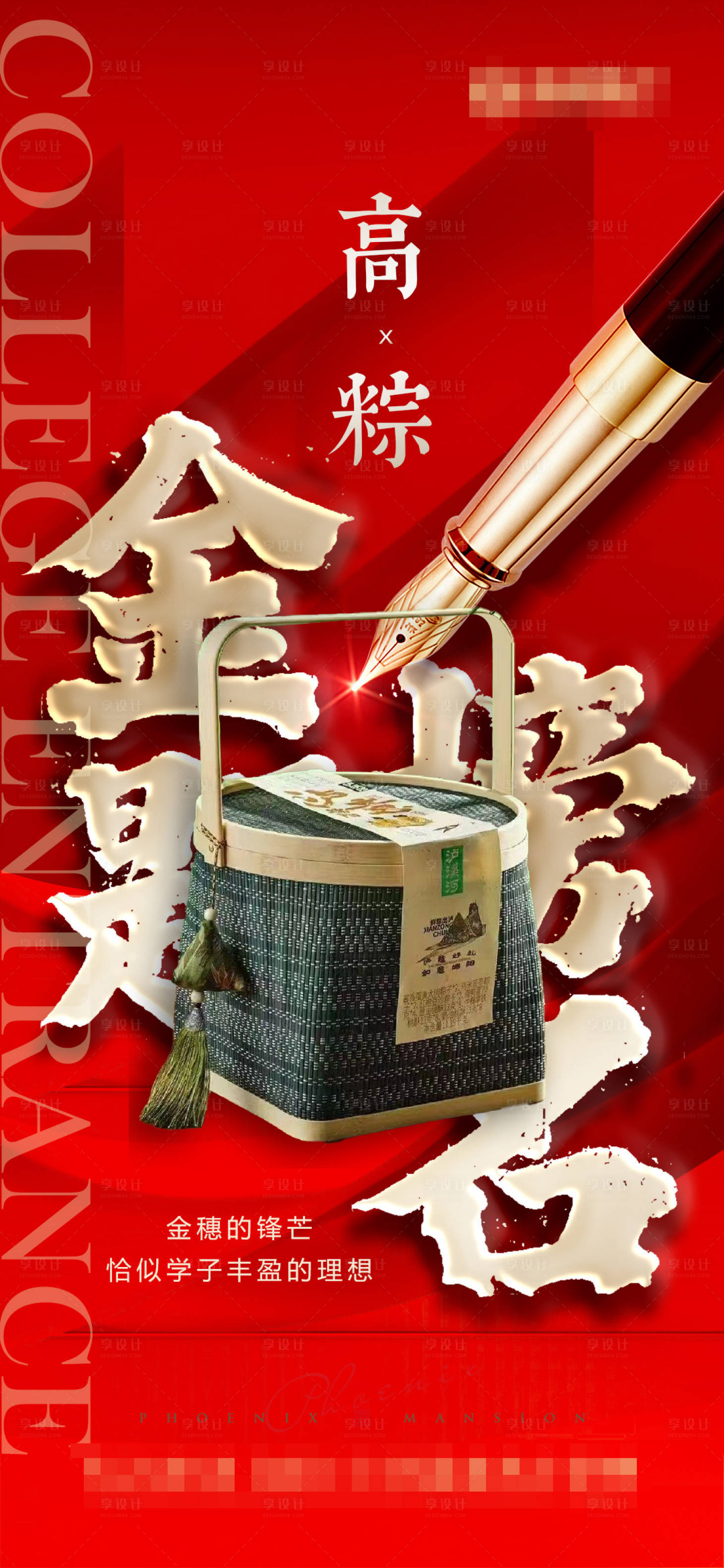 源文件下载【享设计】搜索编号：63390024180561343【端午高考海报】