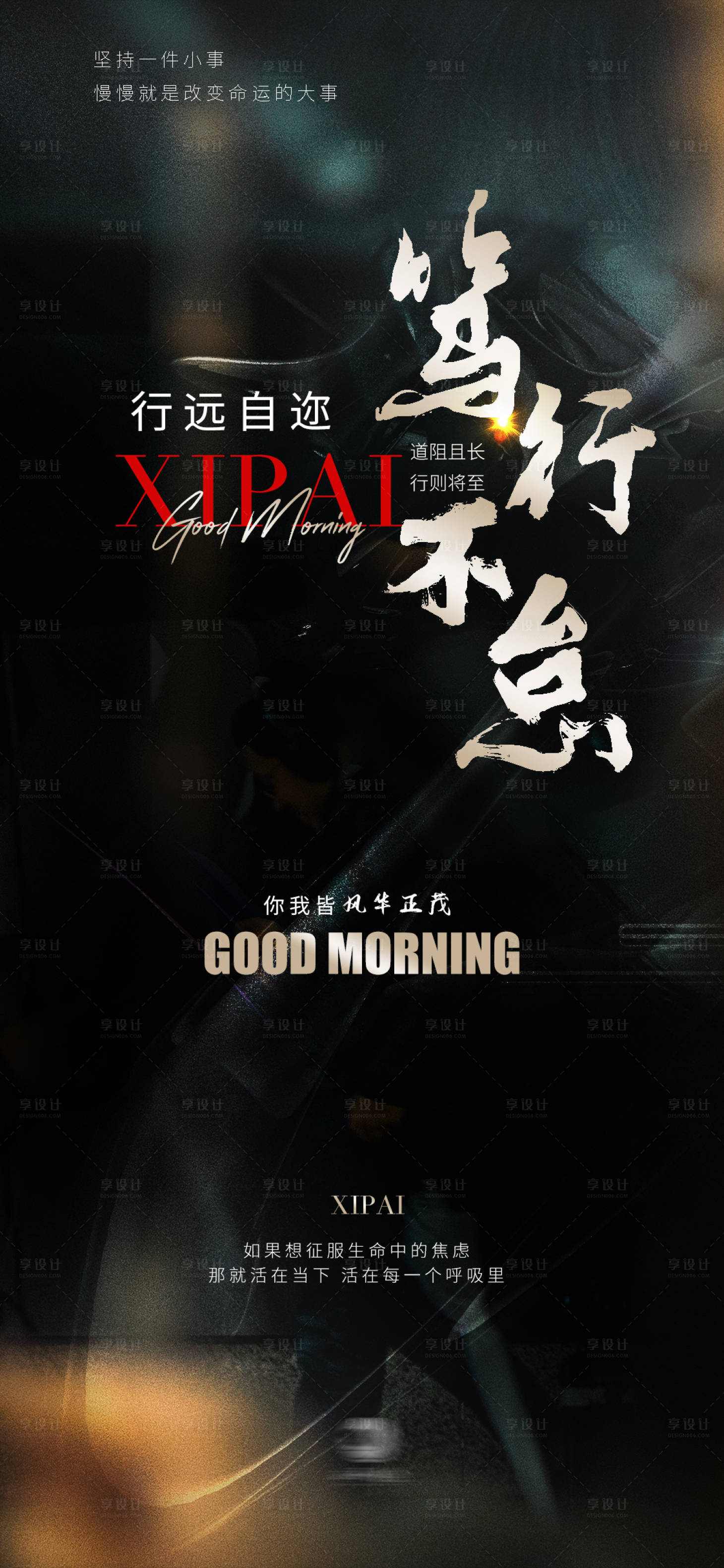 源文件下载【享设计】搜索编号：35720023749147022【励志海报】