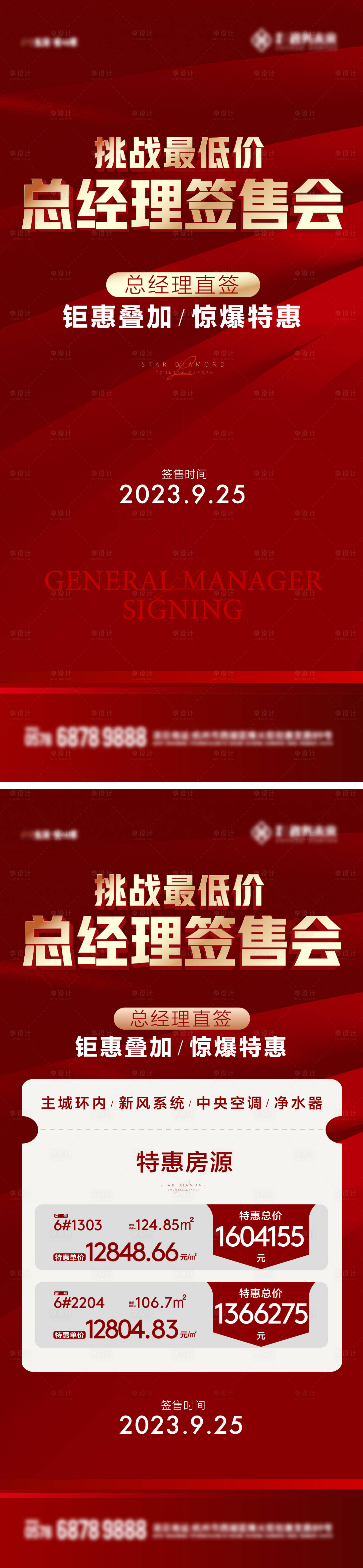 源文件下载【享设计】搜索编号：53610024078938331【总经理签售海报】